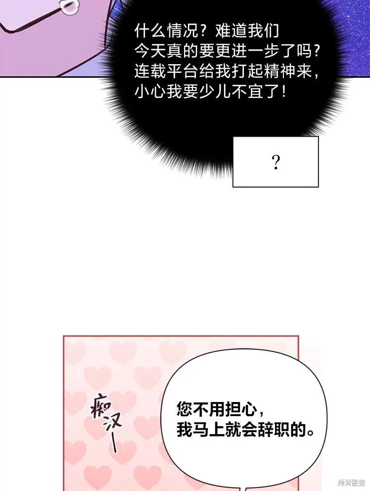 《既然是配角就跟我谈恋爱吧》第83话 第32页