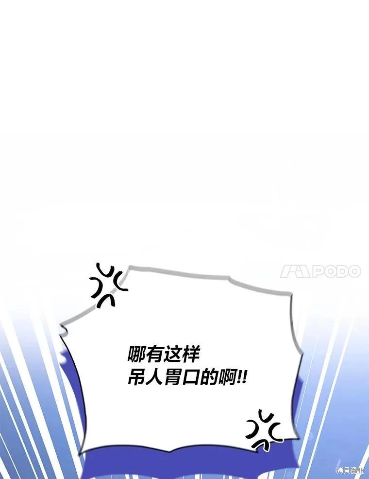 《既然是配角就跟我谈恋爱吧》第83话 第44页