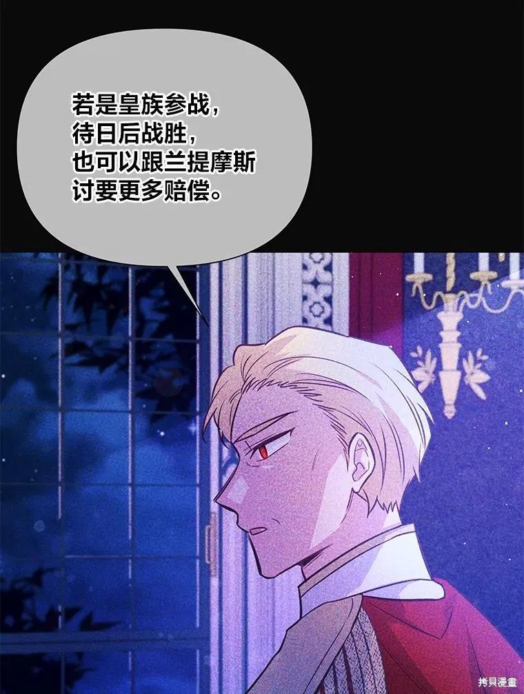 《既然是配角就跟我谈恋爱吧》第83话 第99页
