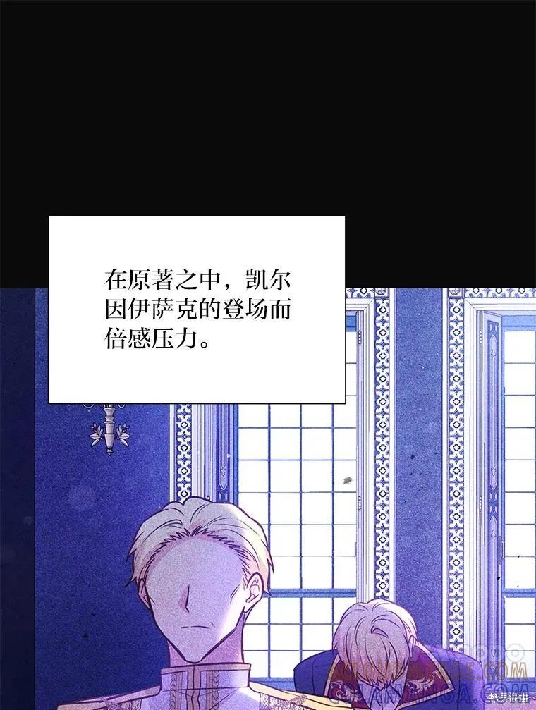 《既然是配角就跟我谈恋爱吧》第83话 第97页