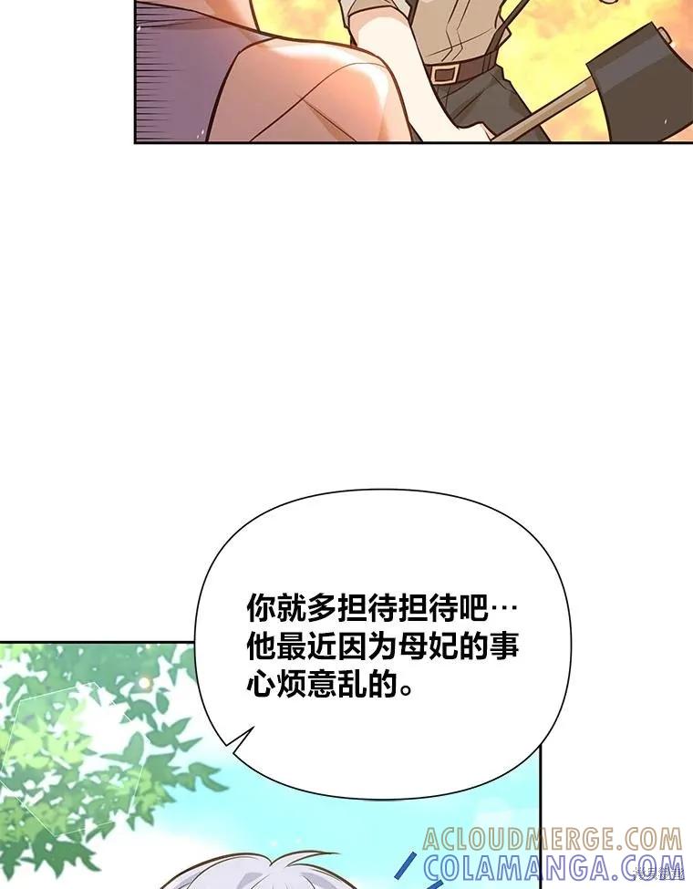 《既然是配角就跟我谈恋爱吧》第83话 第85页