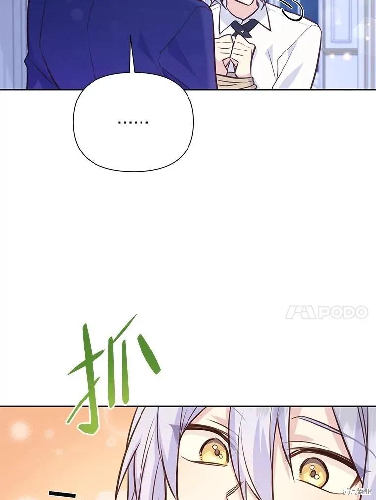 《既然是配角就跟我谈恋爱吧》第83话 第24页