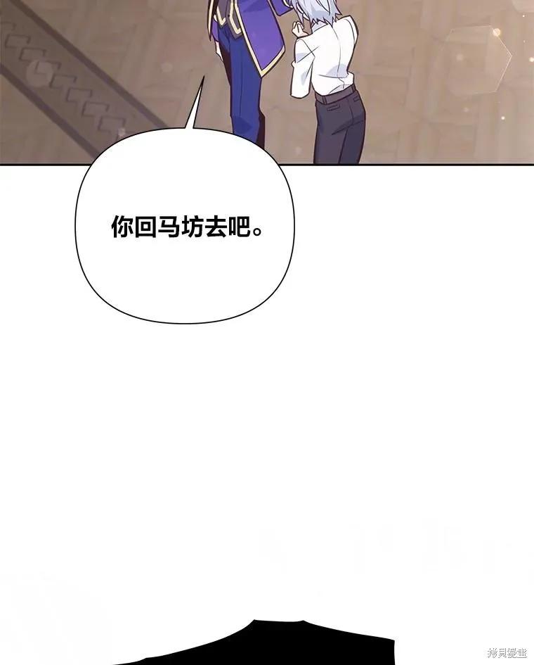 《既然是配角就跟我谈恋爱吧》第83话 第39页