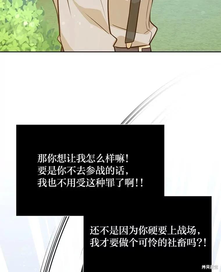 《既然是配角就跟我谈恋爱吧》第83话 第63页