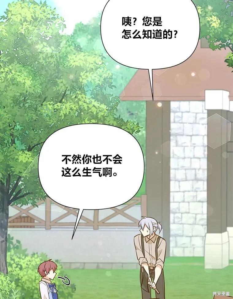 《既然是配角就跟我谈恋爱吧》第83话 第82页
