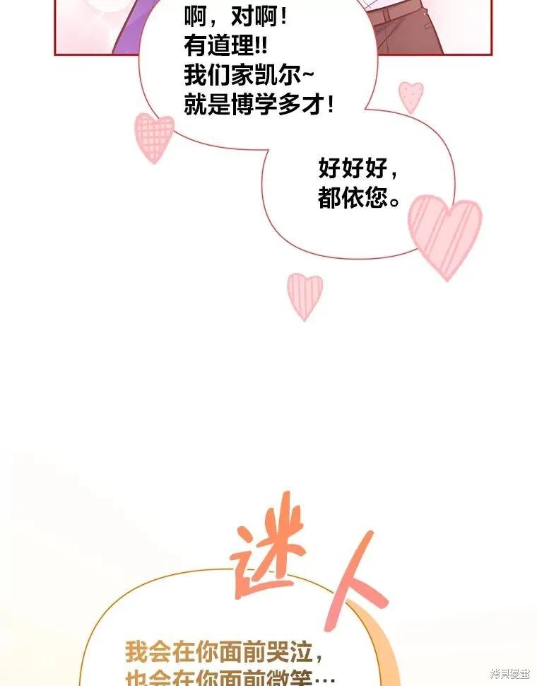 《既然是配角就跟我谈恋爱吧》第83话 第8页