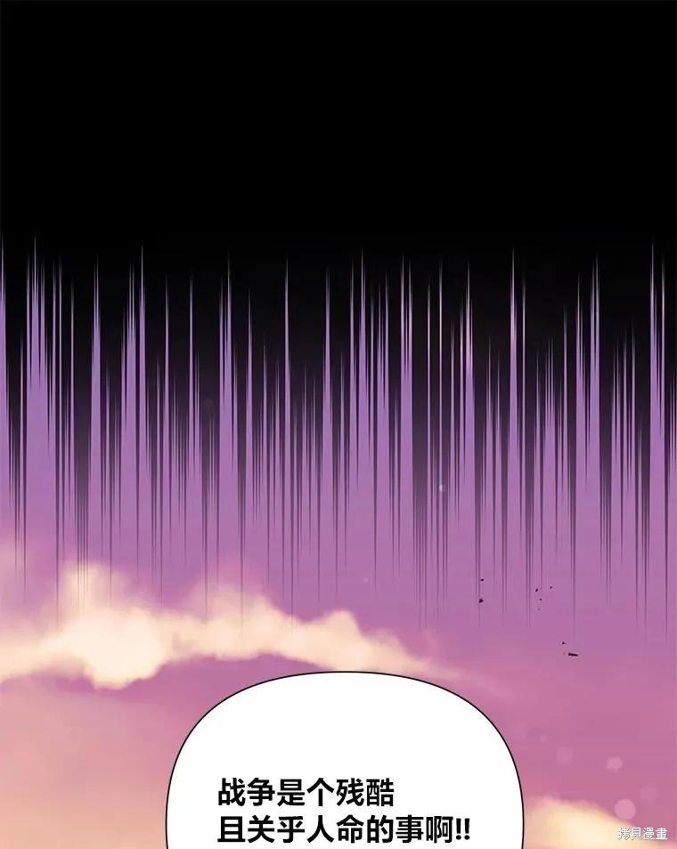 《既然是配角就跟我谈恋爱吧》第84话 第98页