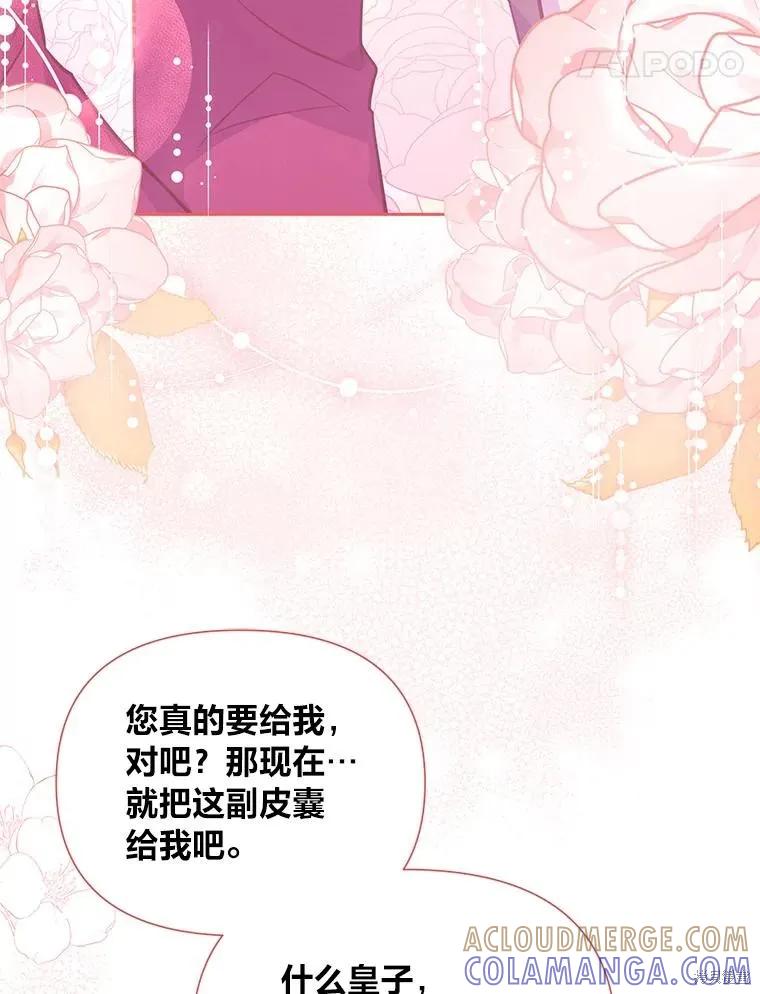 《既然是配角就跟我谈恋爱吧》第84话 第121页