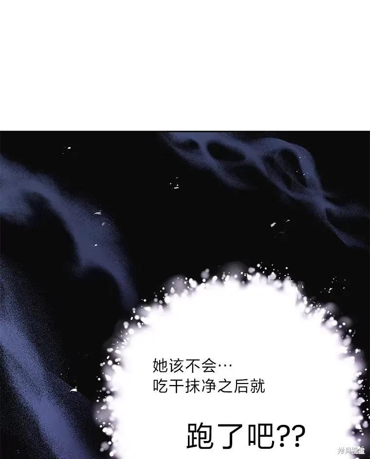 《既然是配角就跟我谈恋爱吧》第84话 第43页