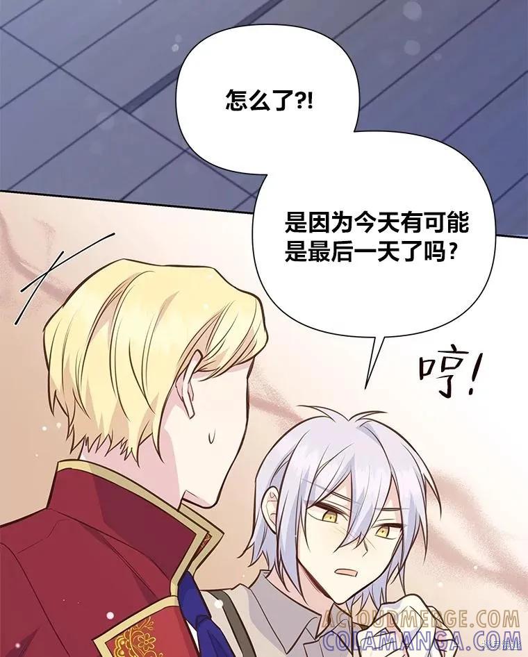《既然是配角就跟我谈恋爱吧》第84话 第89页