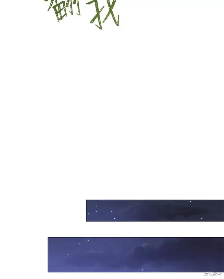 《既然是配角就跟我谈恋爱吧》第84话 第48页