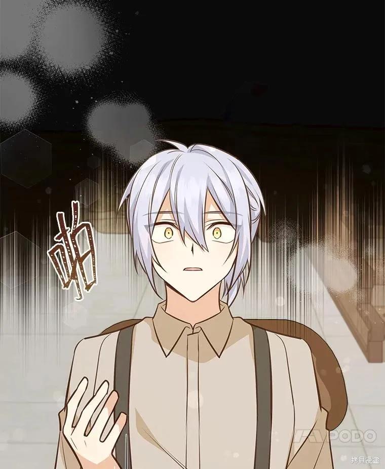 《既然是配角就跟我谈恋爱吧》第84话 第28页