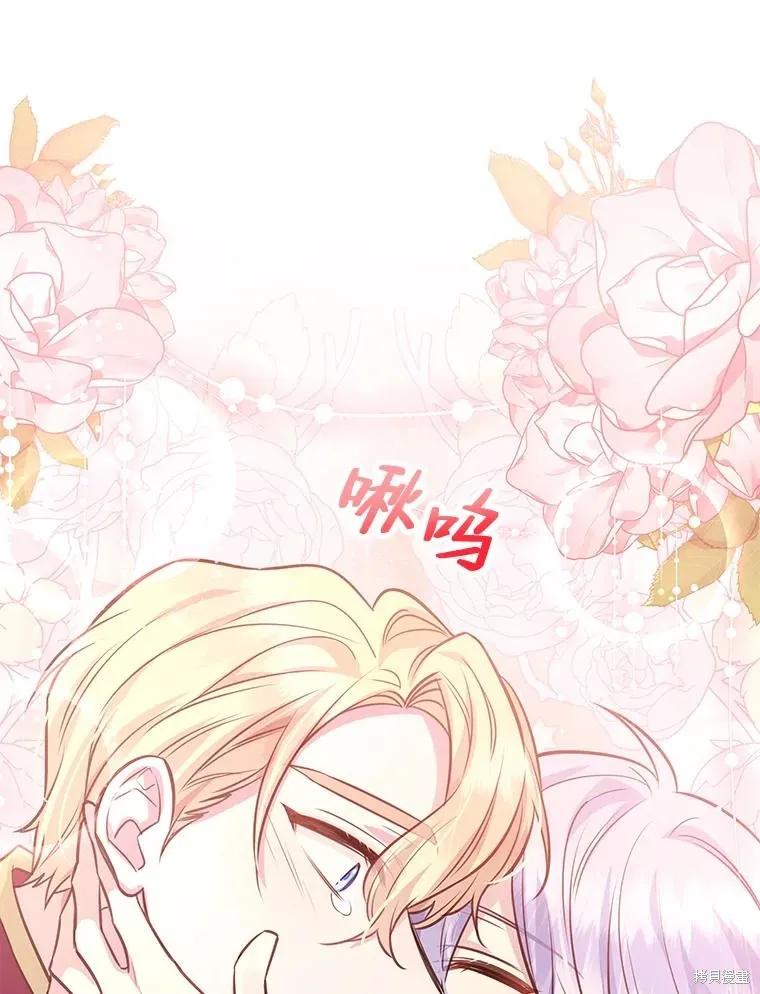 《既然是配角就跟我谈恋爱吧》第84话 第119页
