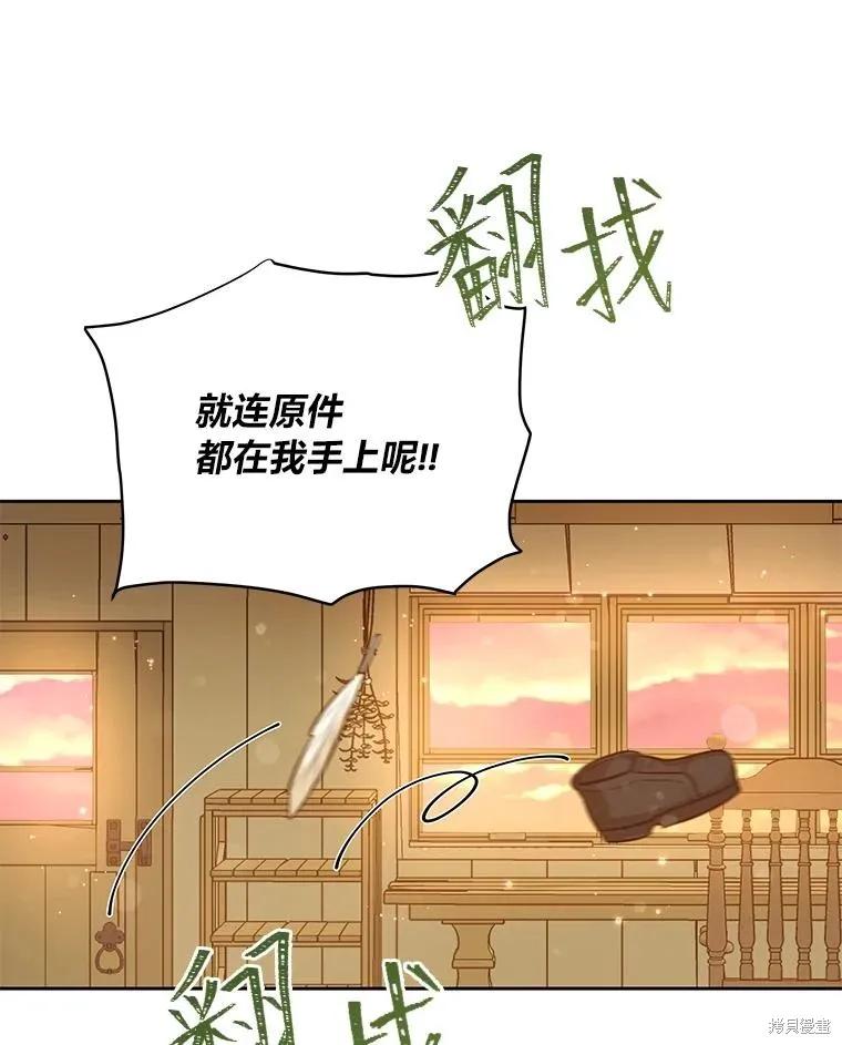 《既然是配角就跟我谈恋爱吧》第84话 第47页