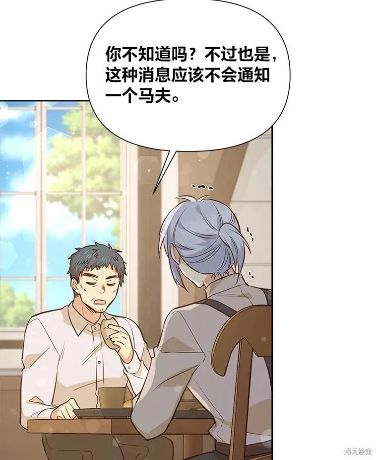 《既然是配角就跟我谈恋爱吧》第84话 第30页