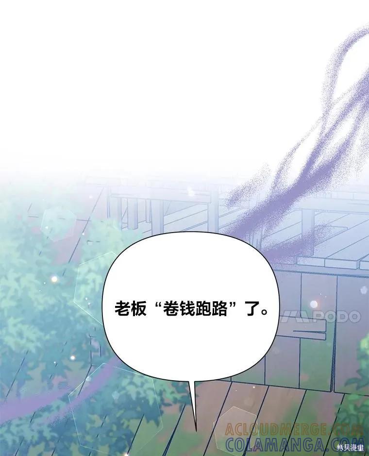 《既然是配角就跟我谈恋爱吧》第84话 第69页