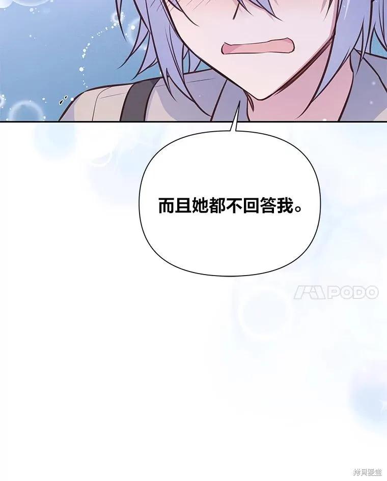 《既然是配角就跟我谈恋爱吧》第84话 第76页