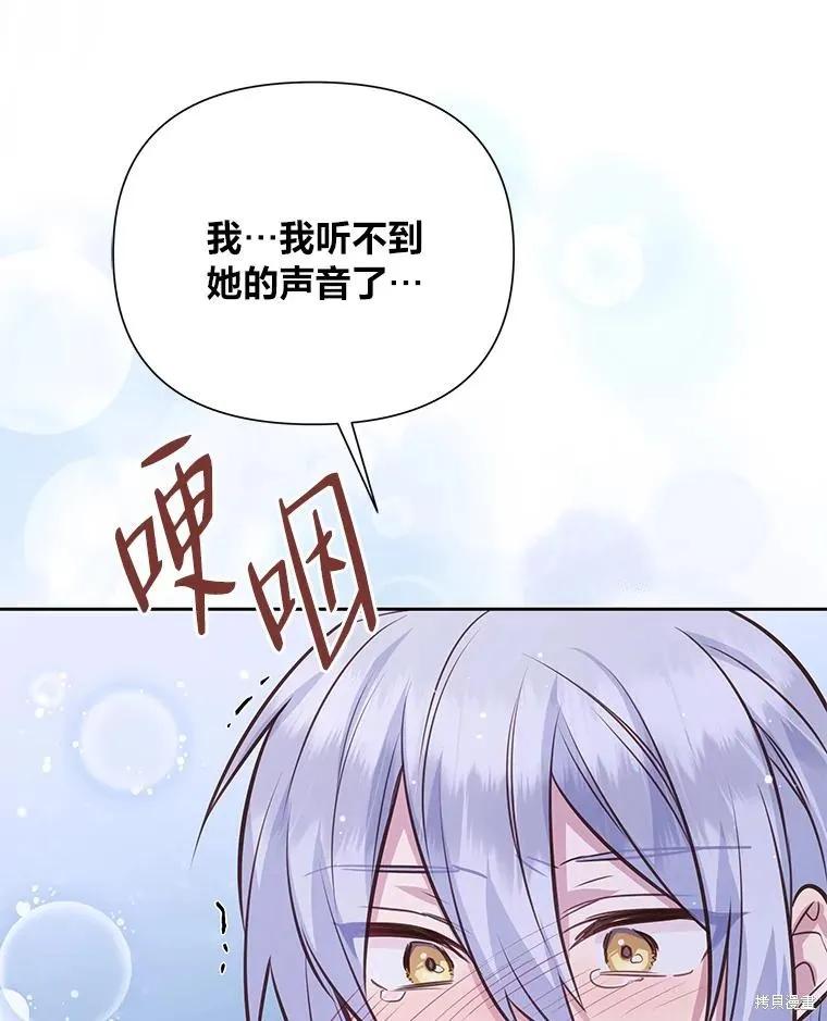 《既然是配角就跟我谈恋爱吧》第84话 第75页