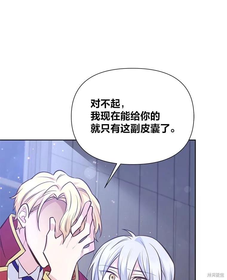 《既然是配角就跟我谈恋爱吧》第84话 第115页