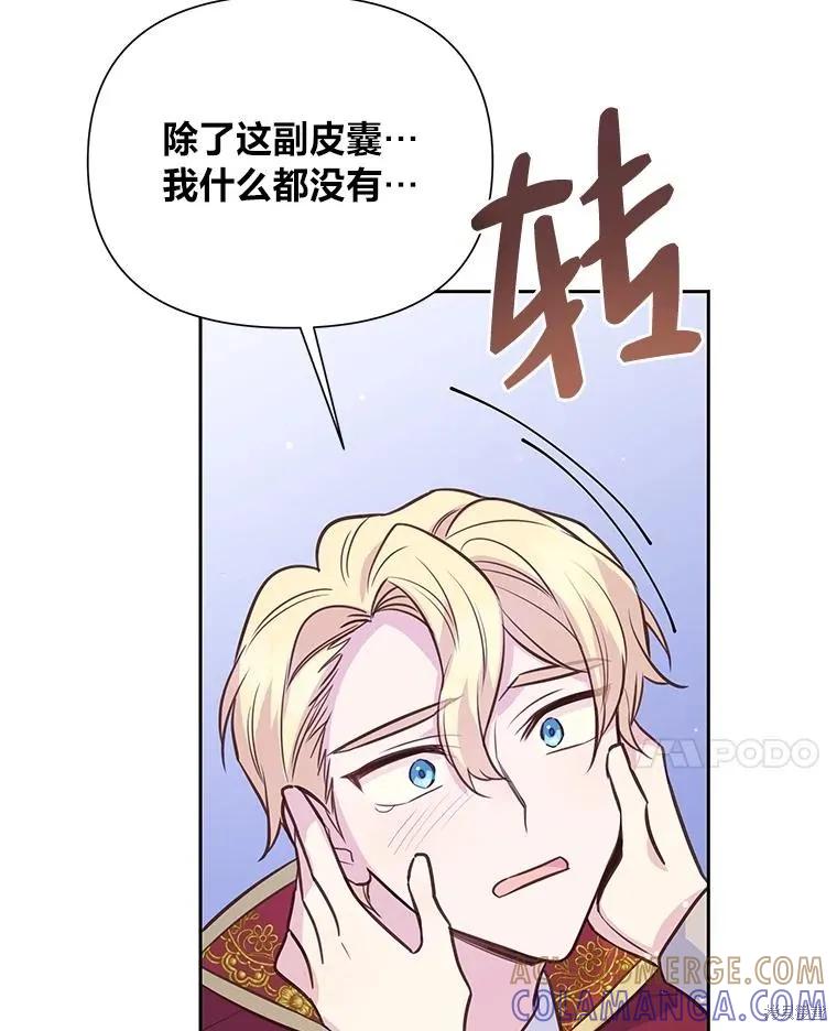 《既然是配角就跟我谈恋爱吧》第84话 第117页
