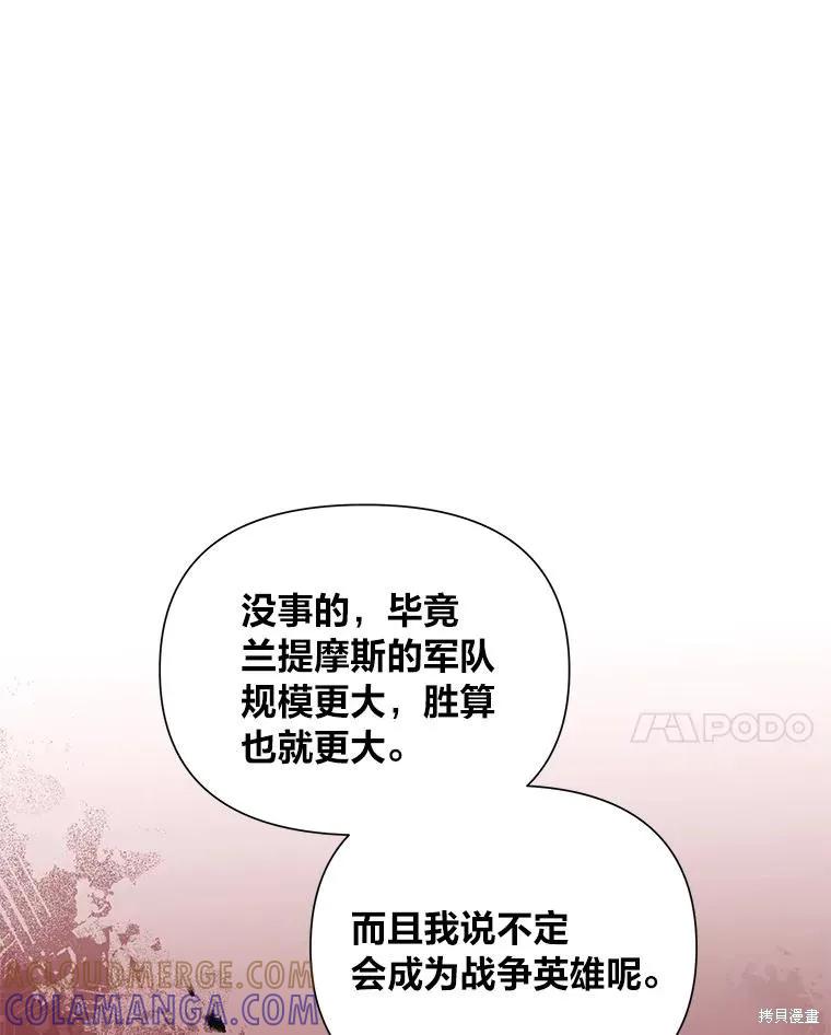 《既然是配角就跟我谈恋爱吧》第84话 第93页
