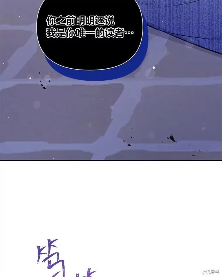《既然是配角就跟我谈恋爱吧》第84话 第58页
