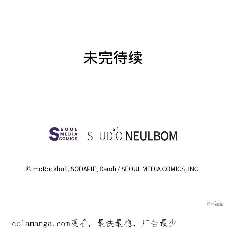 《既然是配角就跟我谈恋爱吧》第84话 第130页
