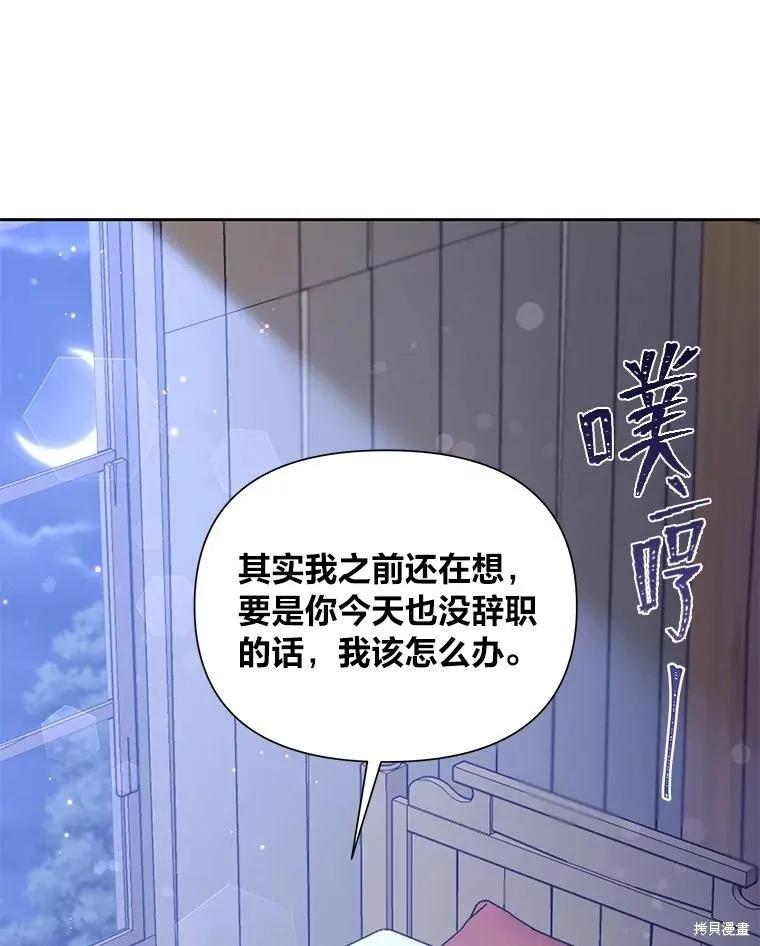 《既然是配角就跟我谈恋爱吧》第84话 第87页