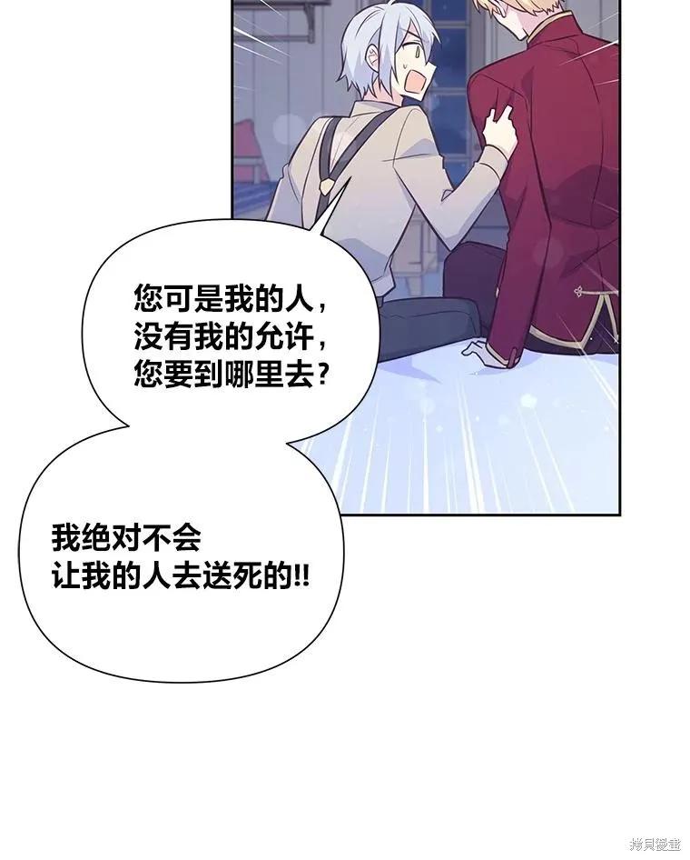 《既然是配角就跟我谈恋爱吧》第84话 第92页