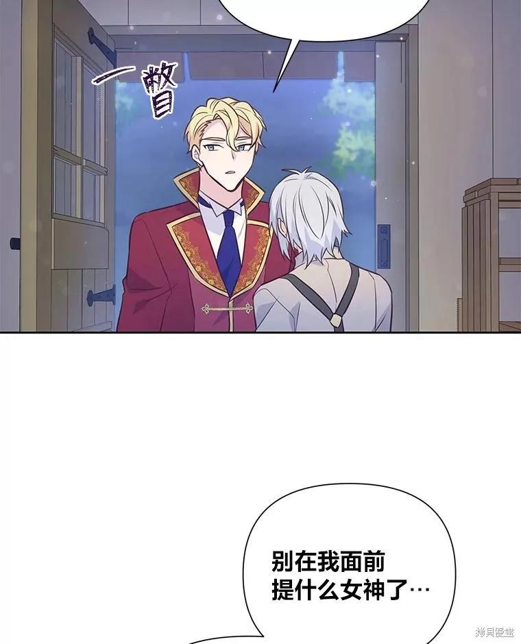《既然是配角就跟我谈恋爱吧》第84话 第72页