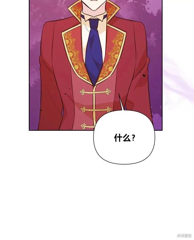 《既然是配角就跟我谈恋爱吧》第84话 第68页