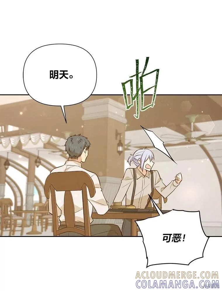 《既然是配角就跟我谈恋爱吧》第84话 第33页