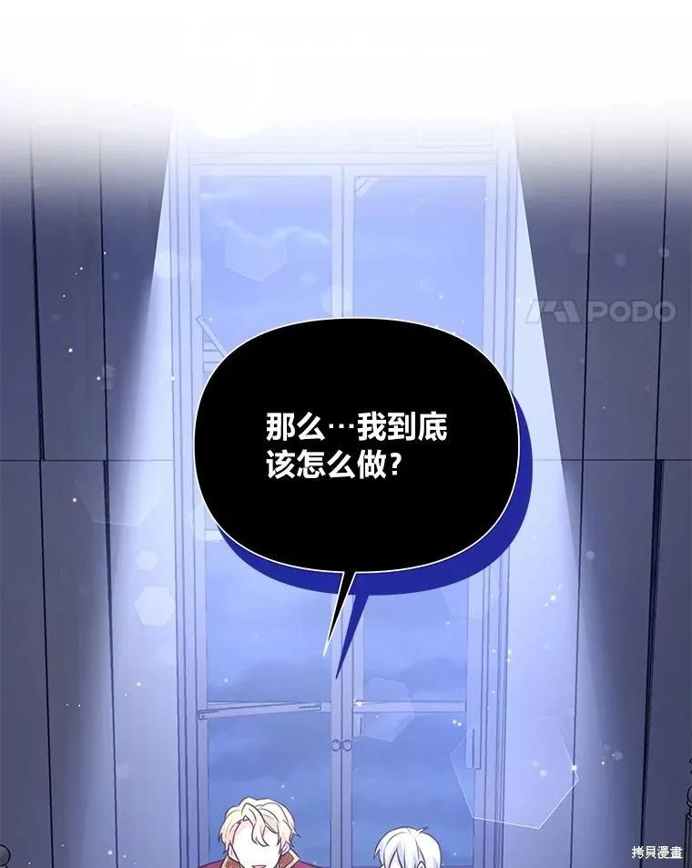 《既然是配角就跟我谈恋爱吧》第84话 第107页
