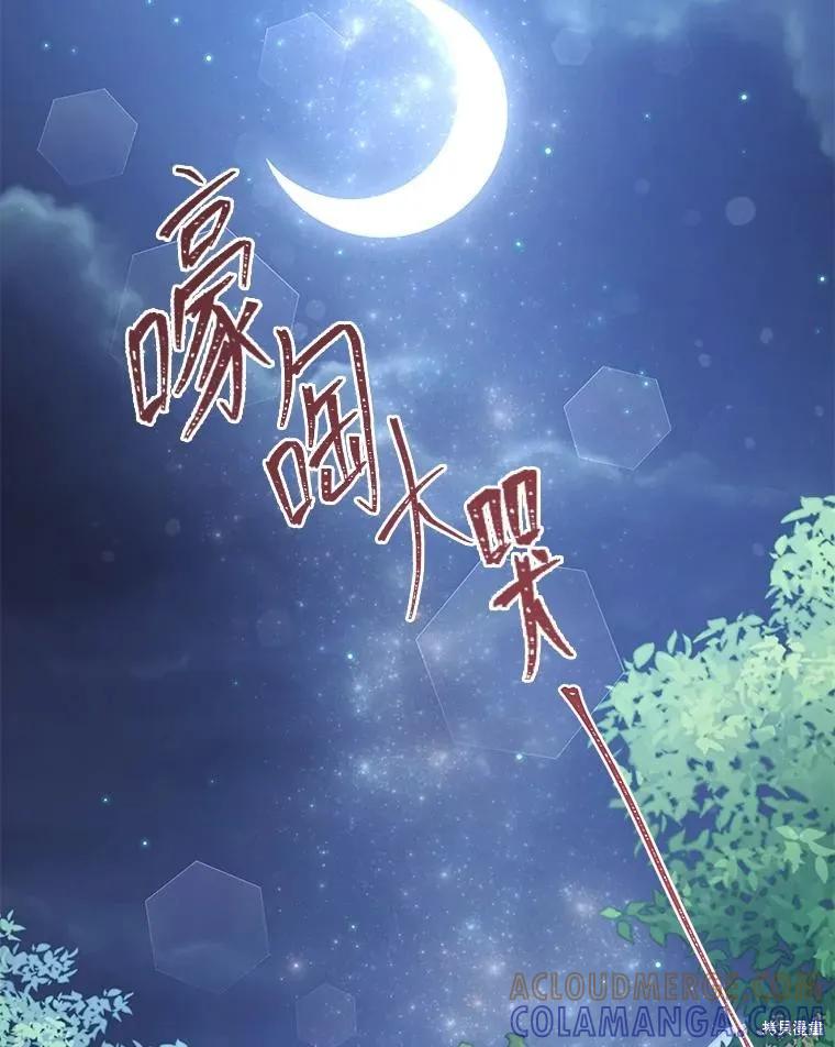 《既然是配角就跟我谈恋爱吧》第84话 第85页