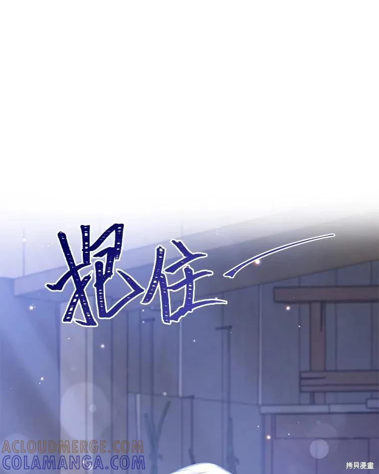《既然是配角就跟我谈恋爱吧》第84话 第77页