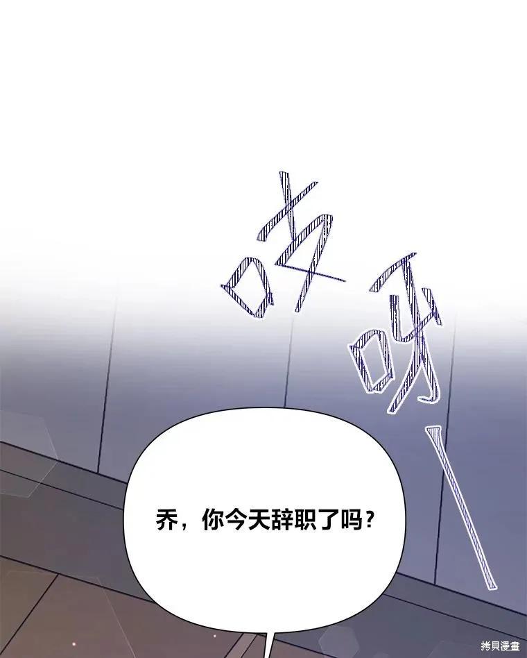 《既然是配角就跟我谈恋爱吧》第84话 第60页