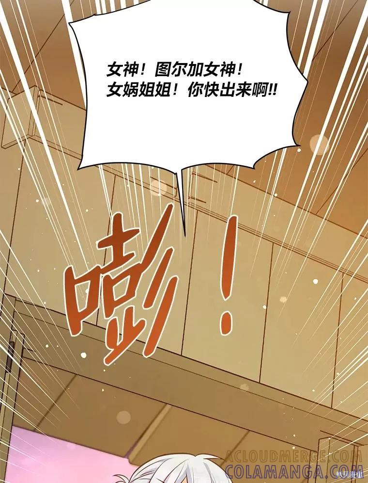 《既然是配角就跟我谈恋爱吧》第84话 第37页