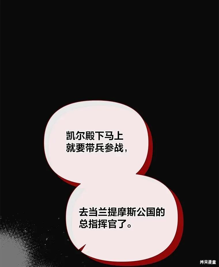 《既然是配角就跟我谈恋爱吧》第84话 第27页