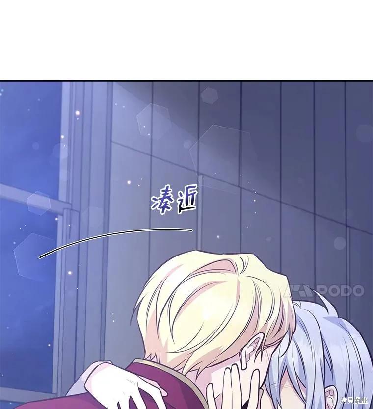 《既然是配角就跟我谈恋爱吧》第84话 第127页