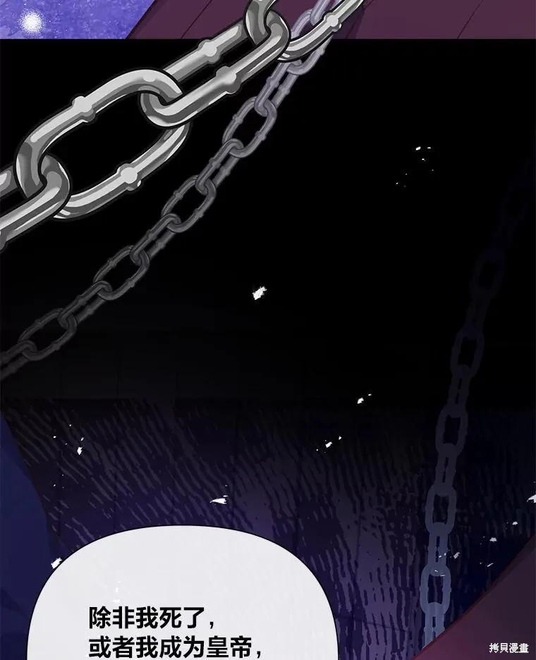 《既然是配角就跟我谈恋爱吧》第84话 第112页