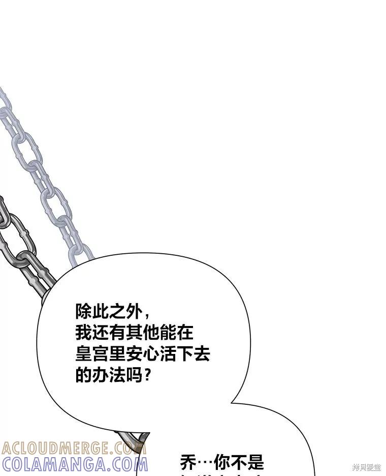 《既然是配角就跟我谈恋爱吧》第84话 第109页