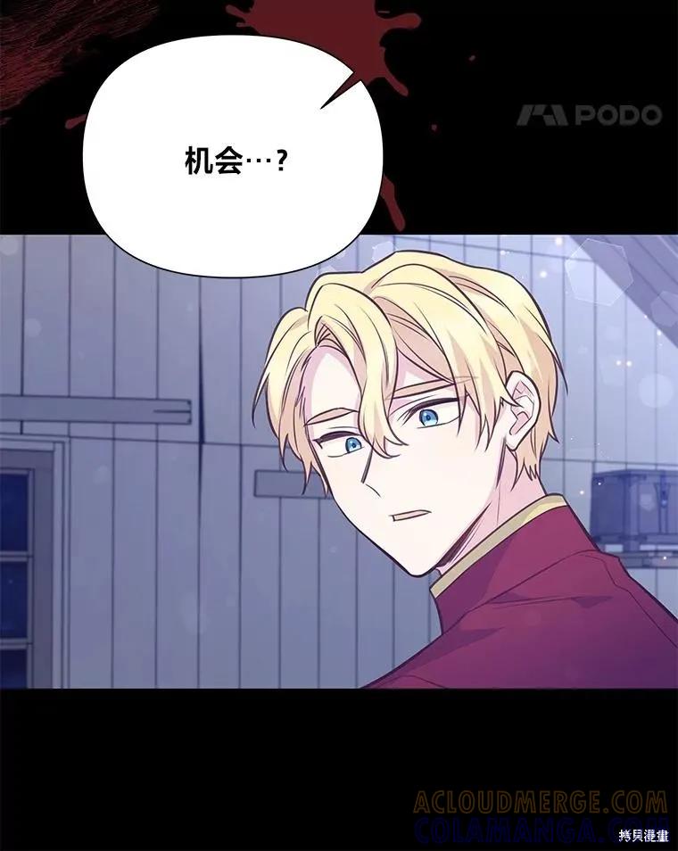 《既然是配角就跟我谈恋爱吧》第84话 第97页