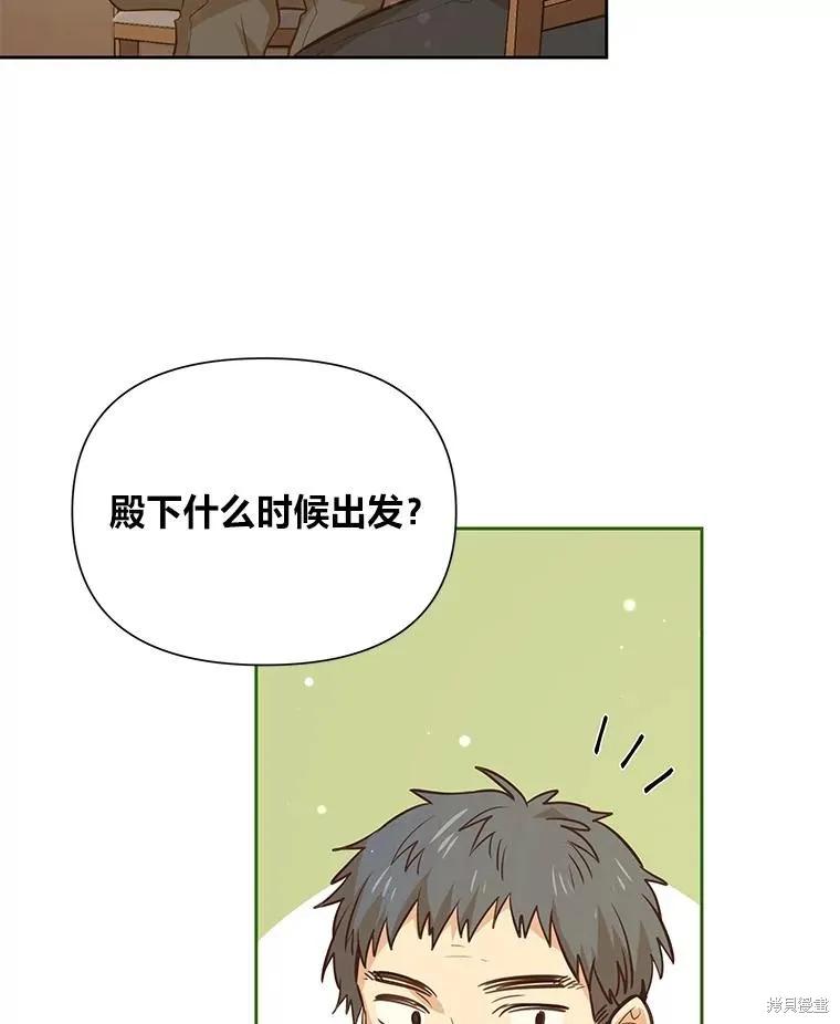 《既然是配角就跟我谈恋爱吧》第84话 第31页