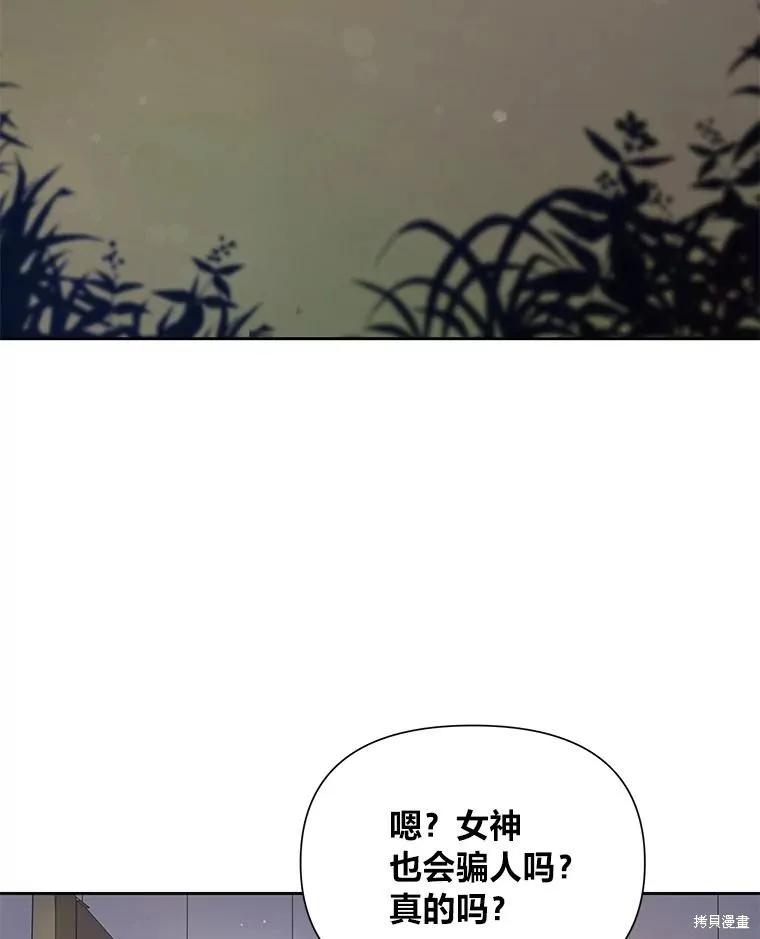 《既然是配角就跟我谈恋爱吧》第84话 第71页