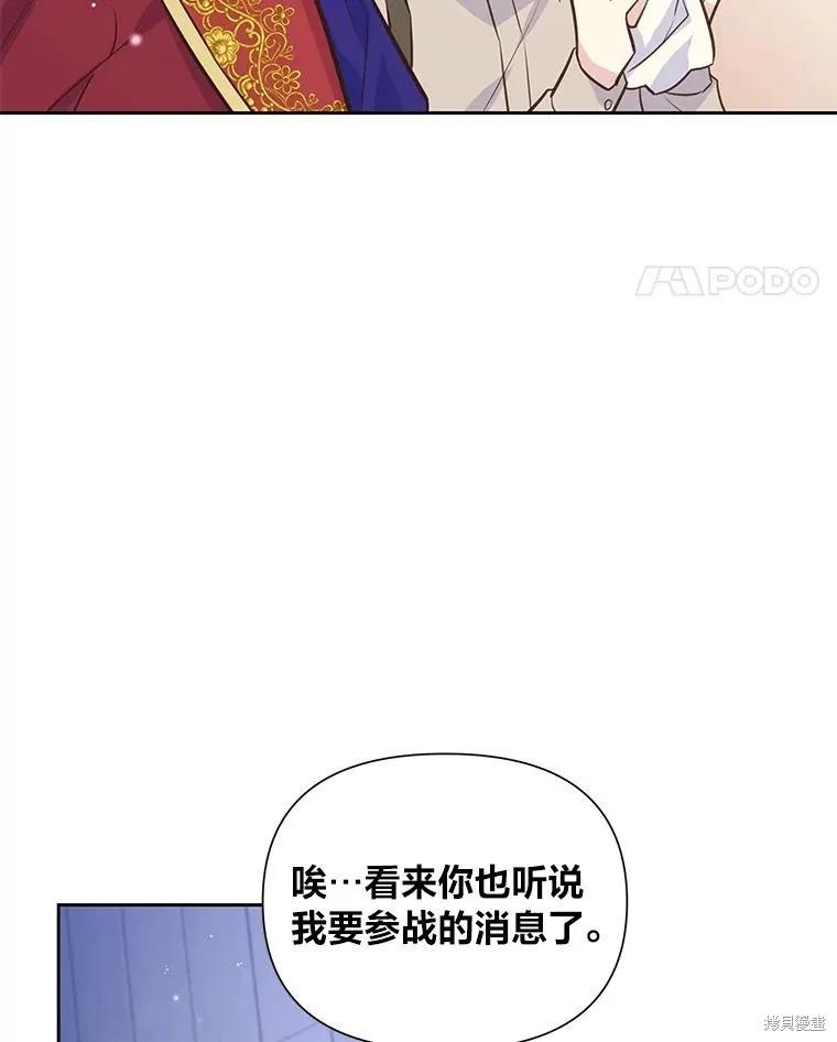 《既然是配角就跟我谈恋爱吧》第84话 第90页