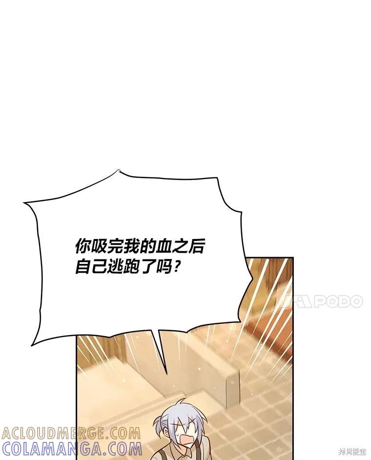 《既然是配角就跟我谈恋爱吧》第84话 第45页