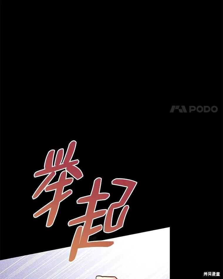 《既然是配角就跟我谈恋爱吧》第84话 第4页