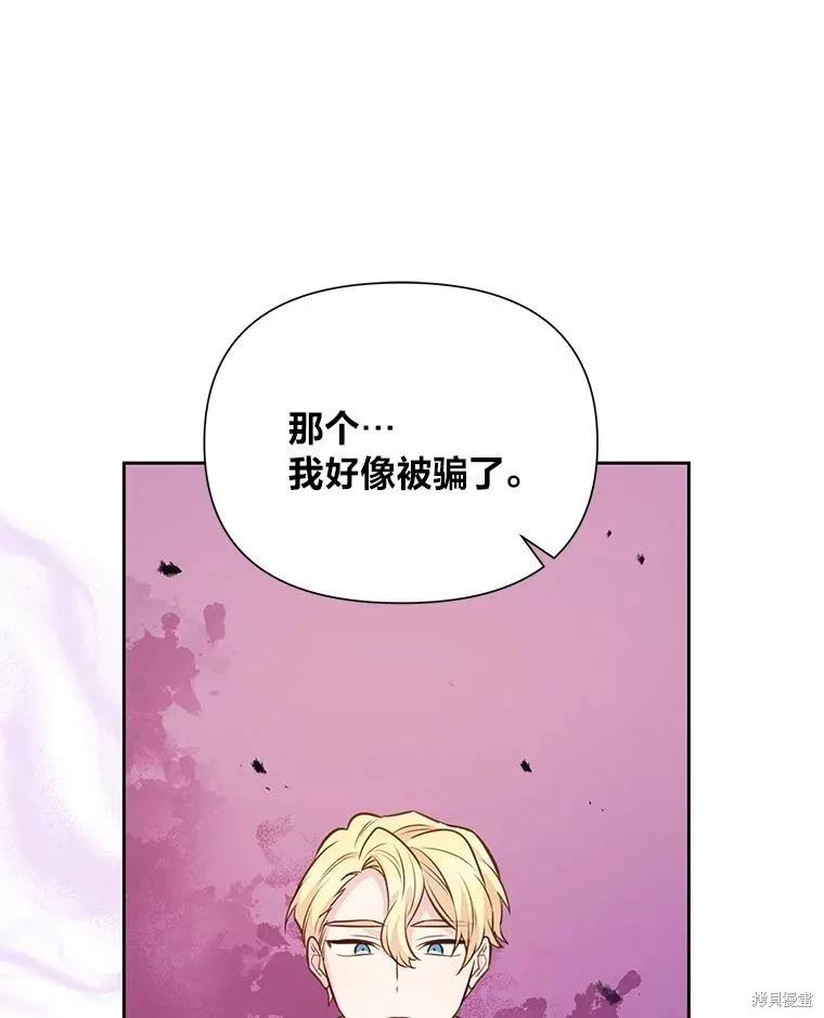 《既然是配角就跟我谈恋爱吧》第84话 第67页