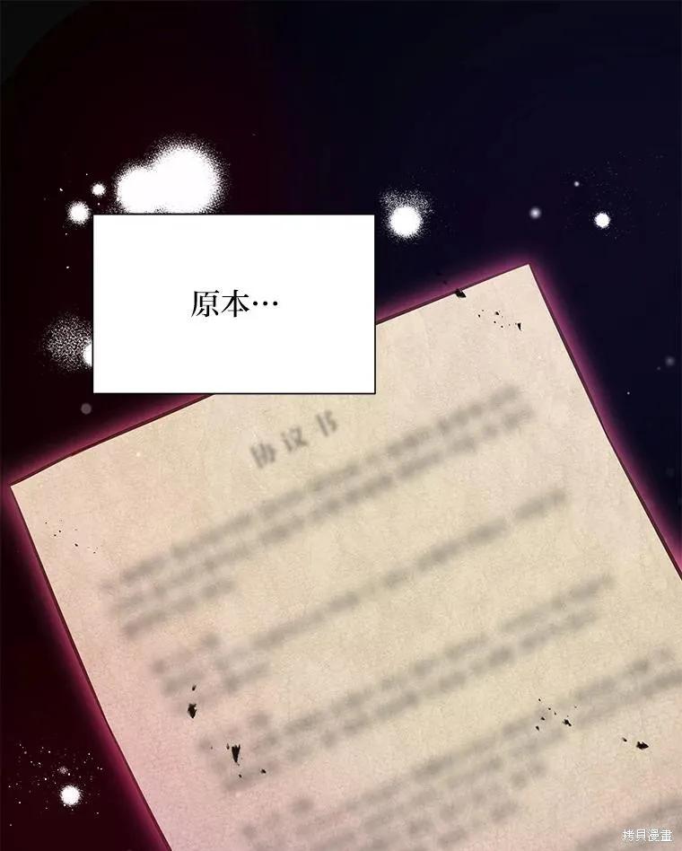 《既然是配角就跟我谈恋爱吧》第84话 第55页