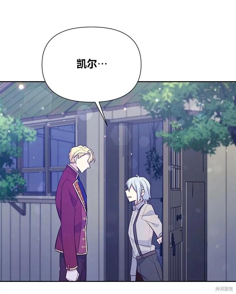 《既然是配角就跟我谈恋爱吧》第84话 第63页